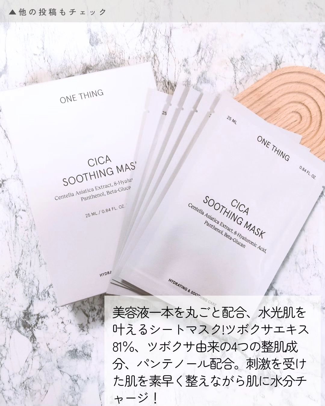 CICAスージングマスク/ONE THING/シートマスク・パックを使ったクチコミ（2枚目）