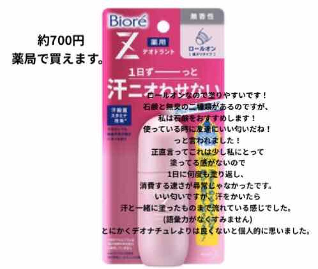 薬用デオドラントＺ ロールオン せっけんの香り/ビオレ/デオドラント・制汗剤を使ったクチコミ（3枚目）