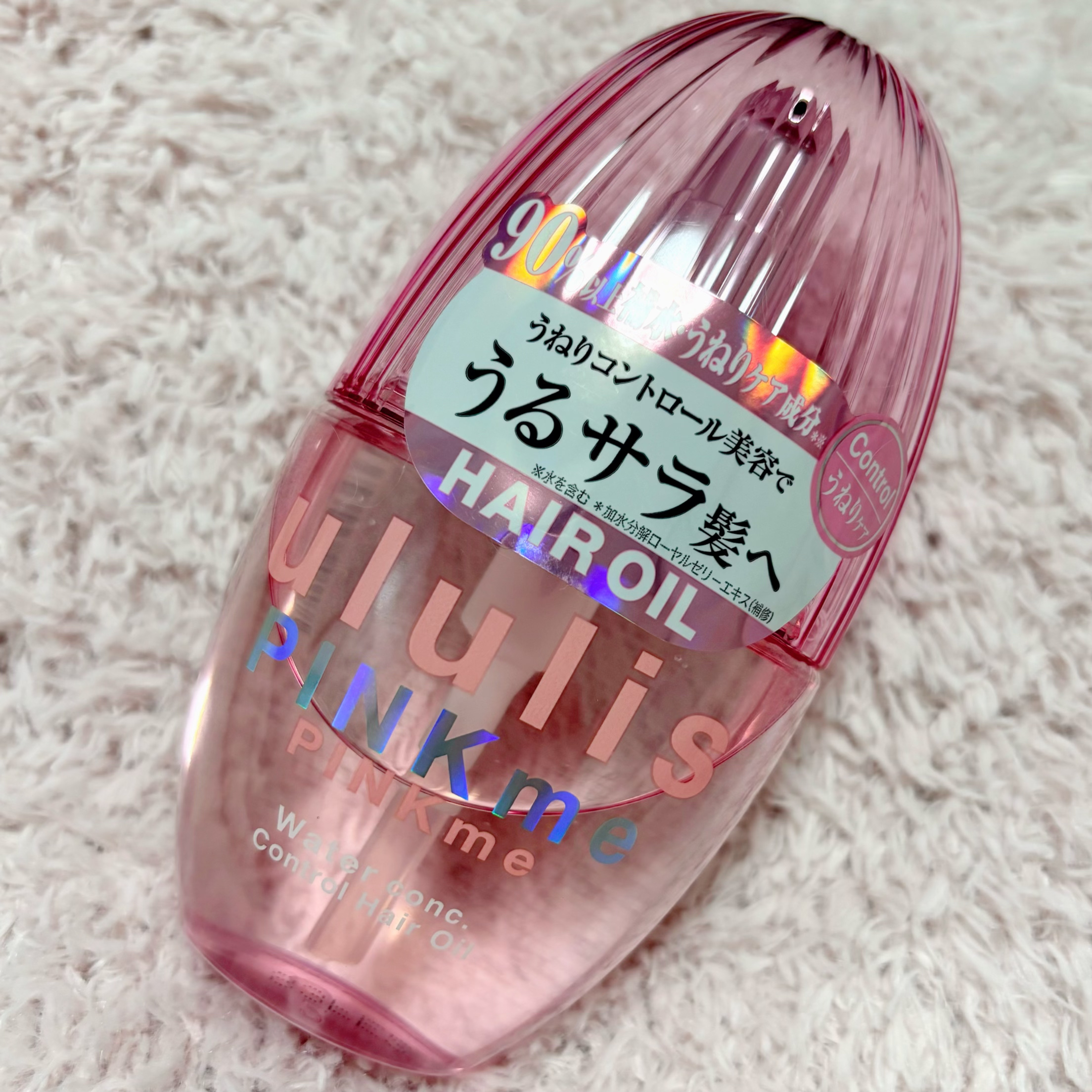 ピンクミー ウォーターコンク コントロール ヘアオイル/ululis/ヘアオイルを使ったクチコミ（1枚目）