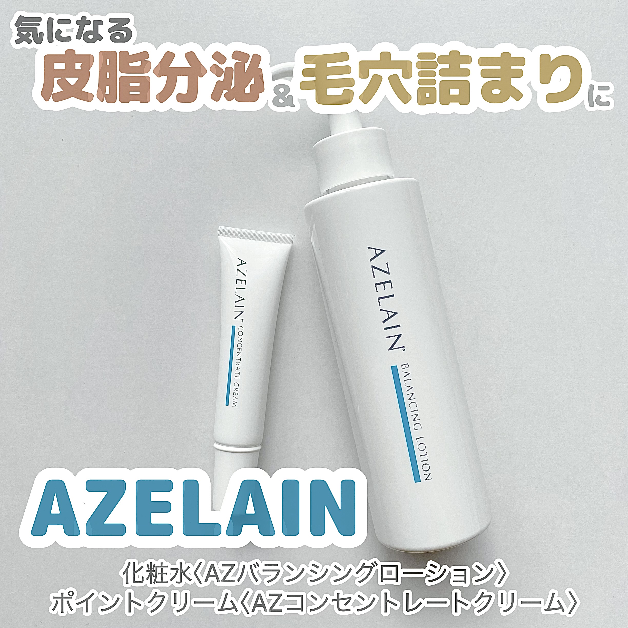 AZLAIN　化粧水　AZバランシングローション/AZELAIN/化粧水を使ったクチコミ（1枚目）