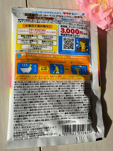 ○Bison
爆汗湯 塩の湯 ヒノキの香り(数量限定)
60g 1回分

『脂肪メラメラ🔥
〜ココロ・カラダととのう。サウナ気分〜
爆汗湯ゲルマニウム快音湯

鳴門産の微細な塩をベースにひきしめHOT成分や、エプソムソルトなどをプラス。入浴で、カラダの芯から温まり汗だくだく＆ヒノキの香りでサウナ気分。』


自宅でサウナ気分！ととのい法:中温反復浴＋頭冷水シャワー
入浴前にコップ1杯の水を飲んでね！入浴しながら飲むのもオススメ。
①やや熱めのお湯に10分程度、お湯は胸の下まで。
②お湯から出て5分程度休憩。

①、②を2〜3回繰り返す。

④頭にジャーっと冷水シャワー

<香り>
ヒノキの香り

<お湯色>
白濁のお湯色




爆汗湯、脂肪分解酵素シリーズの2022秋の新商品🛁*🧼ブランド史上初！｢バスソルトタイプ｣✨

いつもの成分にエプソムソルトまで入れちゃうの‎( ⊙⊙)!!っと興味津々で購入♡
ヒノキの香りは爽やかさもあるヒノキ感少なめの香り。(コロナ後で嗅覚が鈍いので、香りの感想は多分🤣)
久しぶりのパチパチが楽しいのと、エプソムソルトが入っていると水の肌あたりが良くなる＆ポカポカ感が凄い💛
いつもお風呂上がりはいそいで体にクリームを塗るけど、今日は体の芯からポカポカなので、余裕を持って保湿出来ました🤣




 #爆汗湯
#ばっかんとう
#ケアベア入浴剤の画像 その2