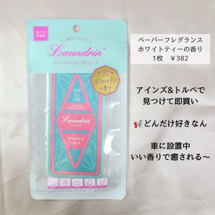 柔軟剤 グッドティータイム ホワイトティーの香り/ランドリン/柔軟剤を使ったクチコミ(4枚目)