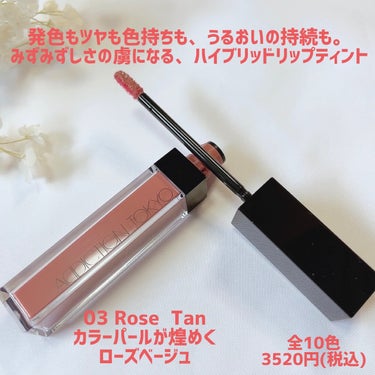 ADDICTION アディクション　リップ セラム ティントのクチコミ「アディクションさまからいただきました。

💄リップセラムティント💄
003 Rose Tan
.....」（2枚目）