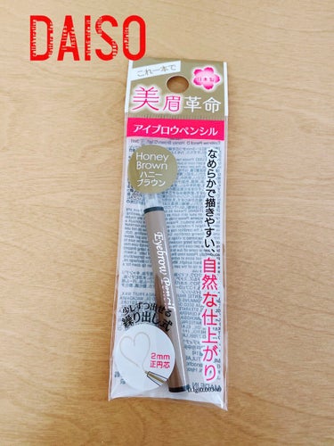 ROA♡です！

購入品紹介〜🌿🌿

#DAISO

#アイブロウペンシルＤハニーブラウン
(眉墨)

滑らかで描きやすい
　　　自然な仕上がり✨

少しずつ出せる繰り出し式
2mm正円芯

110円に