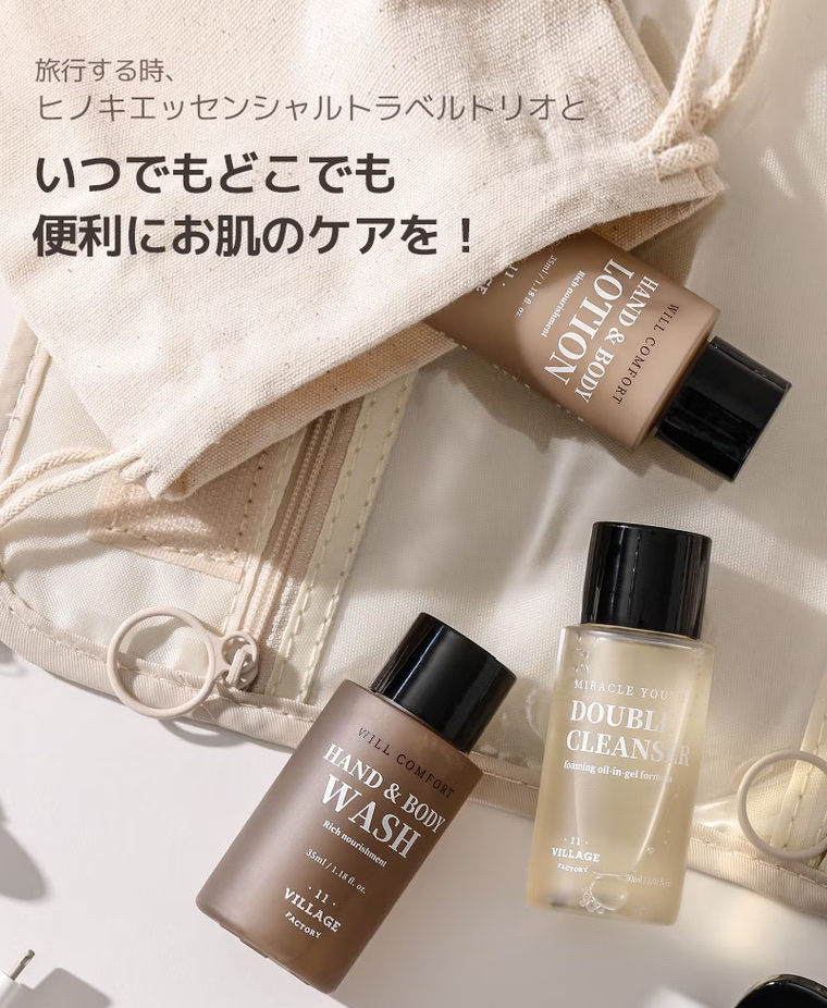 ヒノキエッセンシャルトラベルトリオ/VILLGE 11 FACTORY/スキンケアキットを使ったクチコミ（2枚目）