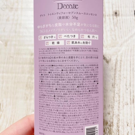 24/7スムースエッセンス/Daaate/美容液を使ったクチコミ(7枚目)
