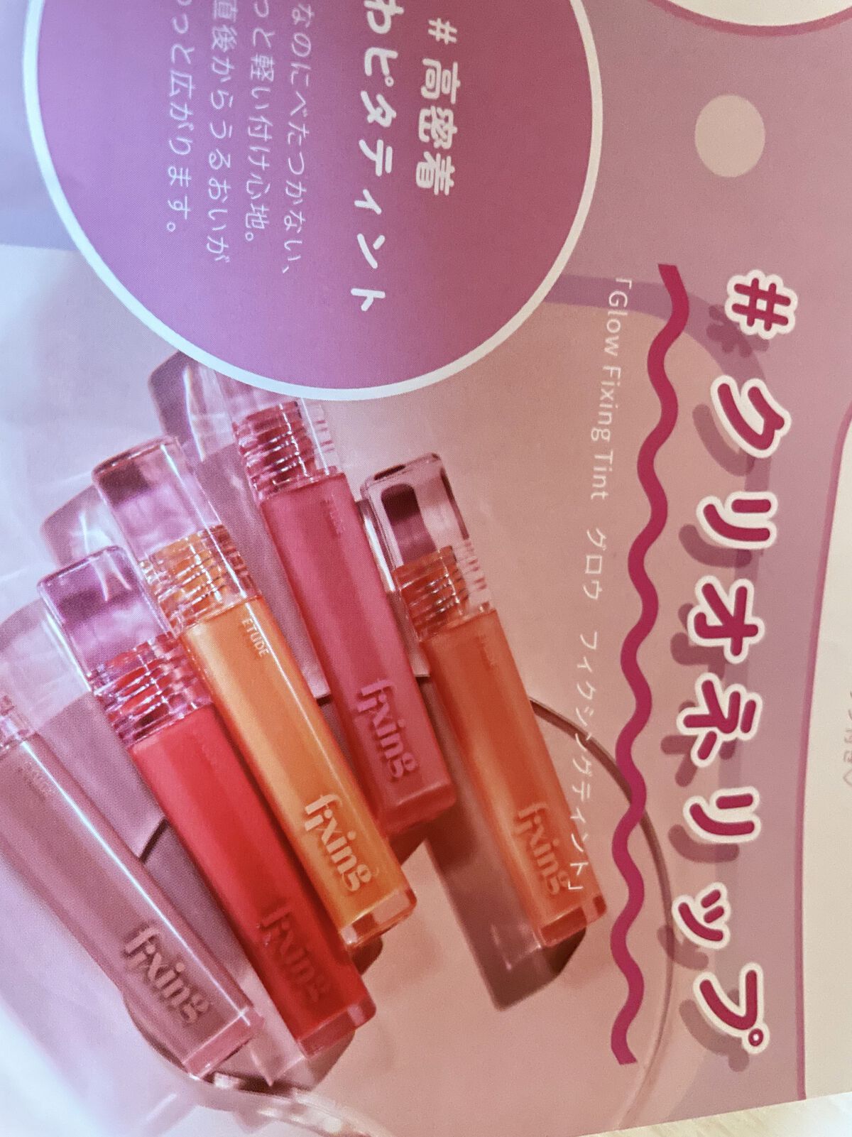 グロウ フィクシングティント/ETUDE/リップティントを使ったクチコミ（2枚目）