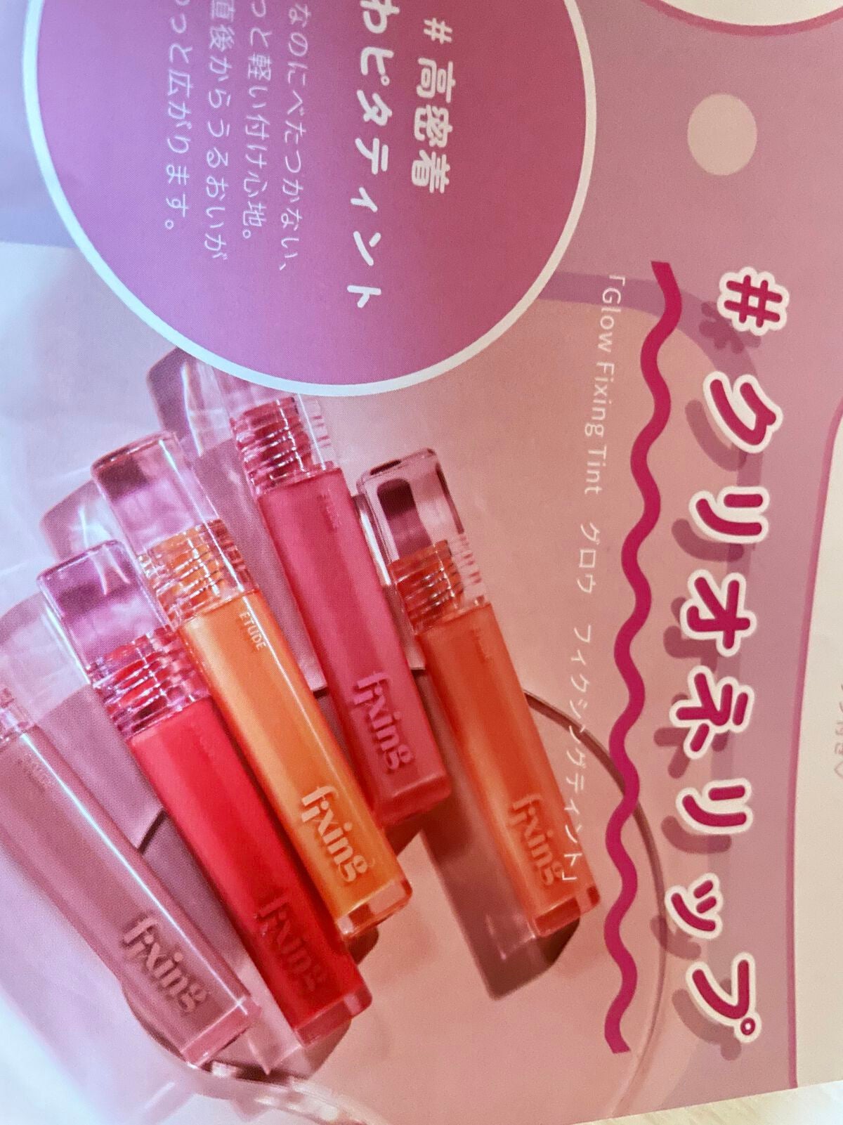 グロウ フィクシングティント/ETUDE/リップティントを使ったクチコミ(2枚目)