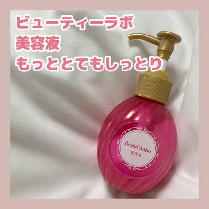 補修ミルク もっととてもしっとり/ビューティラボ/ヘアミルクを使ったクチコミ(1枚目)