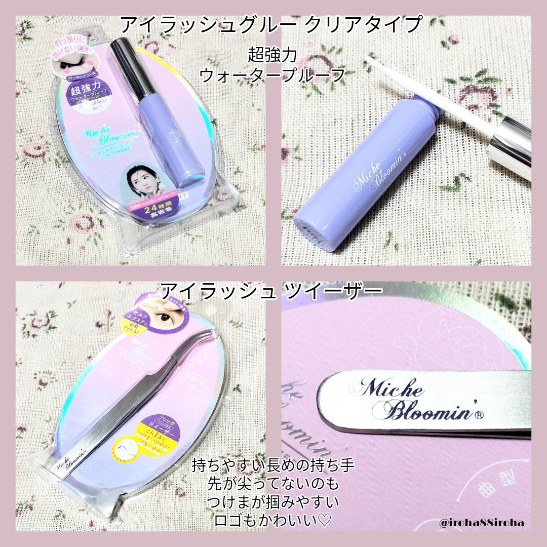 アイラッシュツイーザー/ミッシュブルーミン/毛抜きを使ったクチコミ（3枚目）
