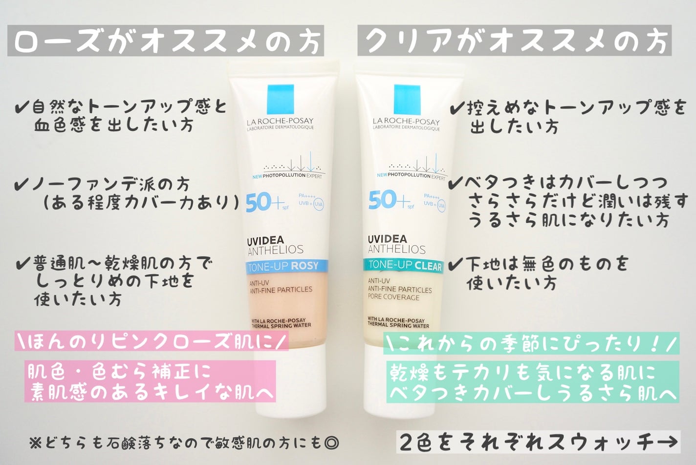 UVイデア XL プロテクショントーンアップ ローズ/ラ ロッシュ ポゼ/日焼け止めクリームを使ったクチコミ(2枚目)