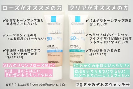 UVイデア XL プロテクショントーンアップ ローズ/ラ ロッシュ ポゼ/日焼け止めクリームを使ったクチコミ(2枚目)