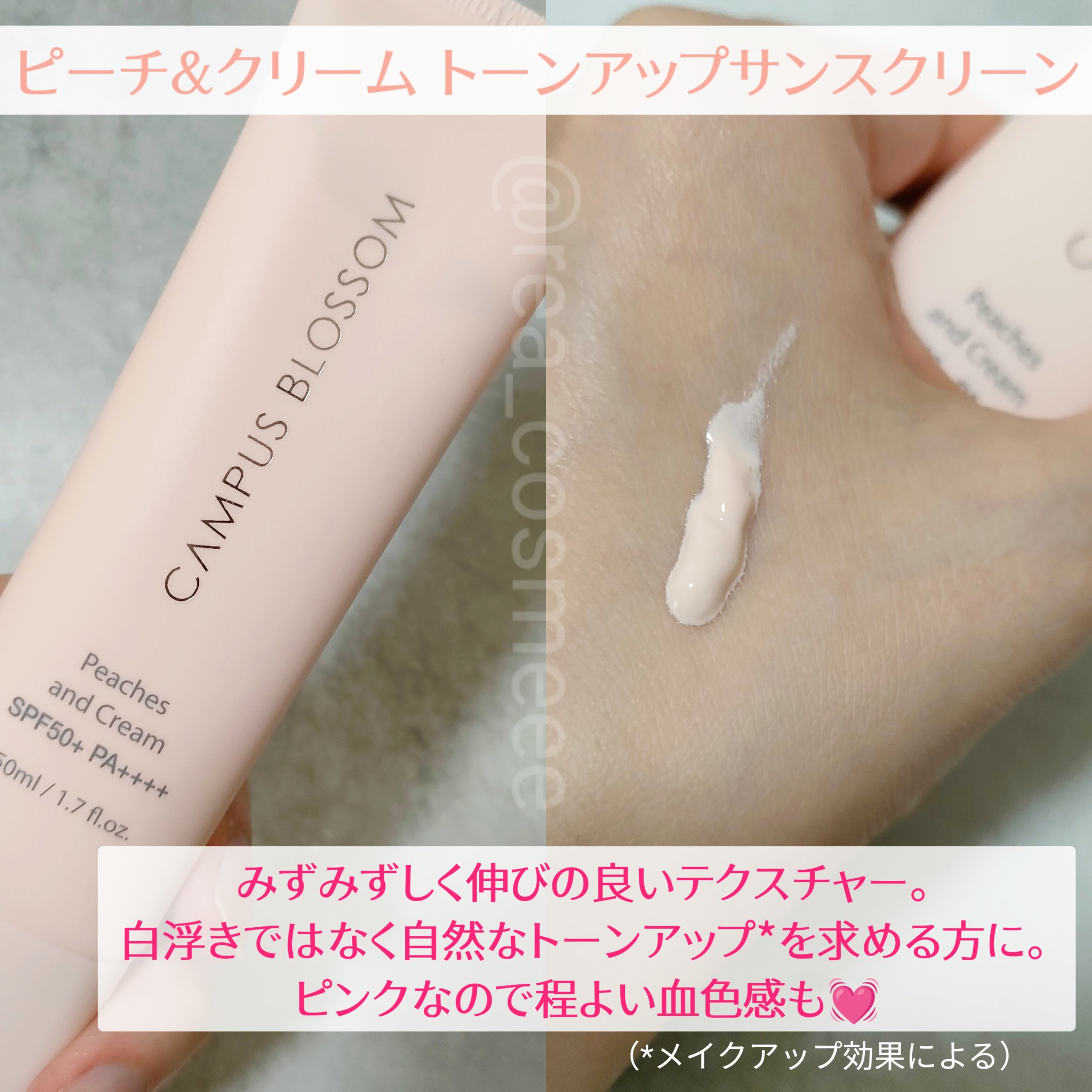 ピーチ&クリームトーンアップ サンスクリーン/CAMPUS BLOSSOM/化粧下地を使ったクチコミ（2枚目）