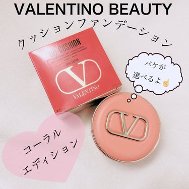 ヴァレンティノ ビューティ GO クッションのクチコミ「【VALENTINO BEAUTY クッションファンデーション GO クッション】
☑️コーラ.....」（1枚目）