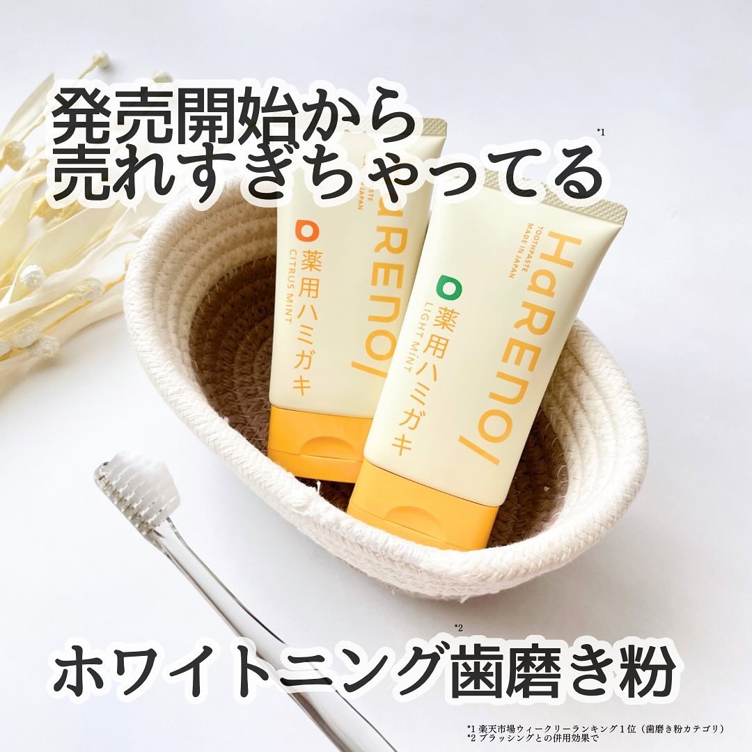 HaRENO 薬用ハミガキ/HaRENO/歯磨き粉を使ったクチコミ（1枚目）