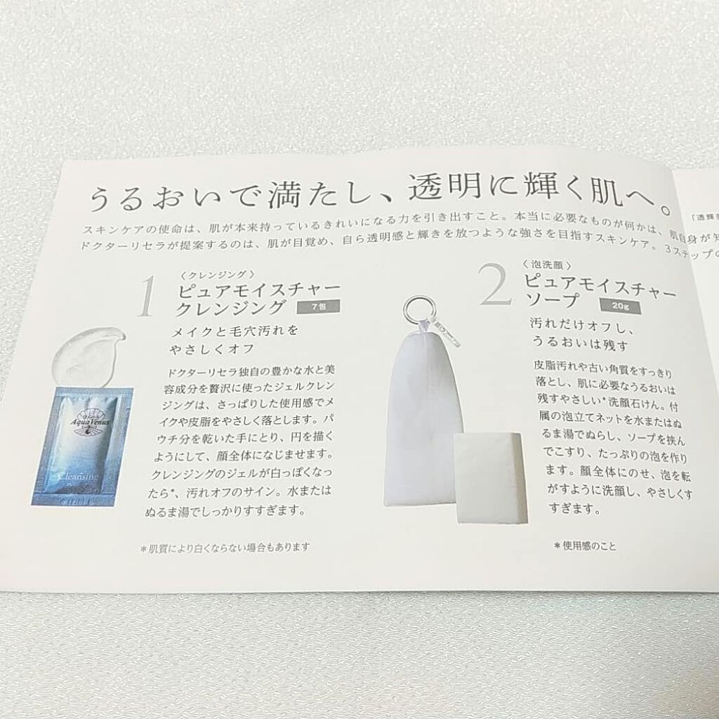 透輝美トライアルキット/ドクターリセラ/トライアルキットを使ったクチコミ（2枚目）