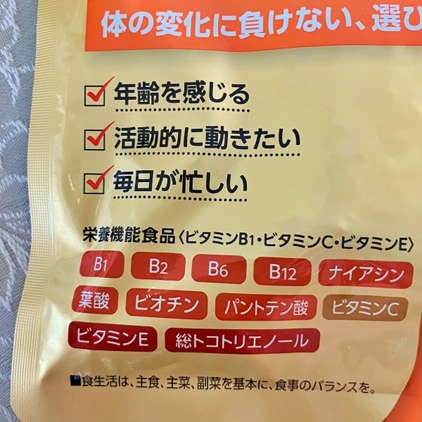 ハイグレードビタミン/ファンケル/健康サプリメントを使ったクチコミ（3枚目）