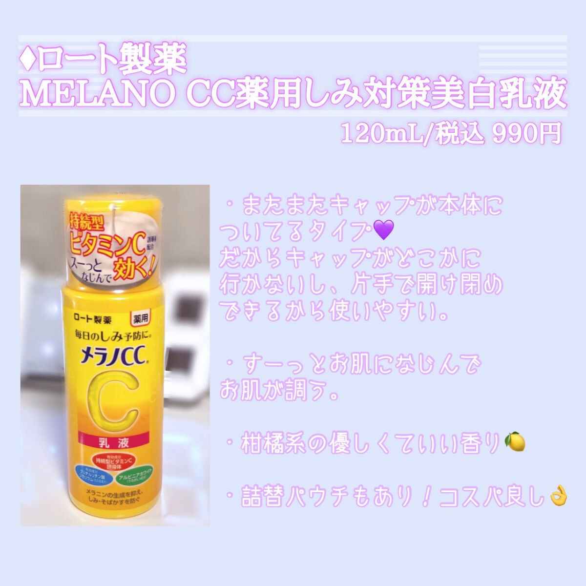 薬用しみ対策 美白乳液【医薬部外品】/メラノCC/乳液を使ったクチコミ(2枚目)