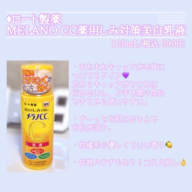 薬用しみ対策 美白乳液【医薬部外品】/メラノCC/乳液を使ったクチコミ（2枚目）