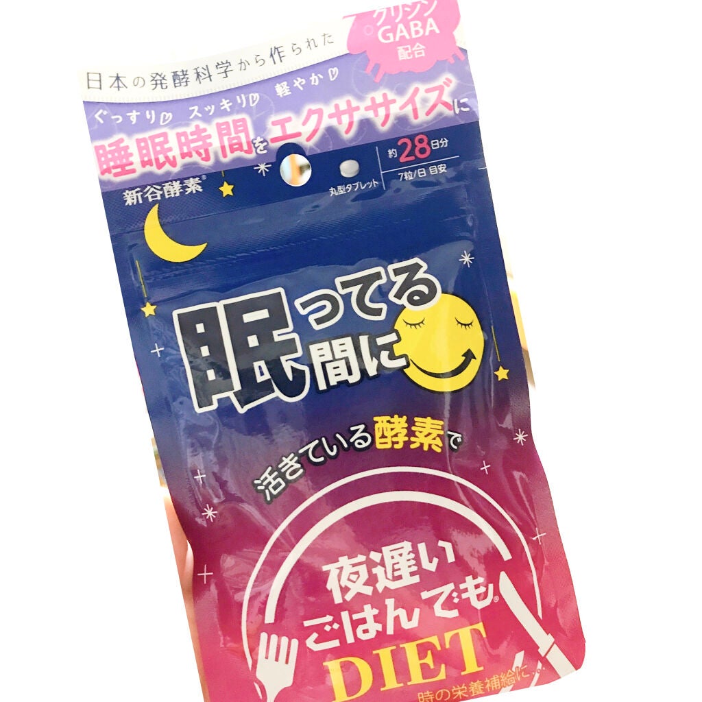 夜遅いごはんでも 眠ってる間に/新谷酵素/ボディサプリメントを使ったクチコミ(1枚目)