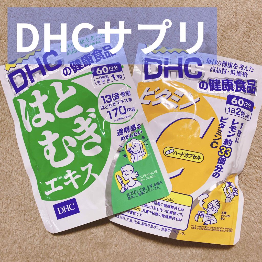 DHC はとむぎエキス/DHC/健康サプリメントを使ったクチコミ（1枚目）