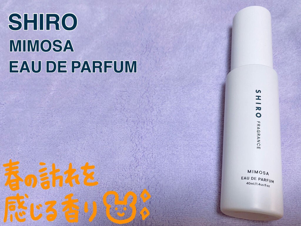 ミモザ オードパルファン/SHIRO/香水(レディース)を使ったクチコミ(1枚目)