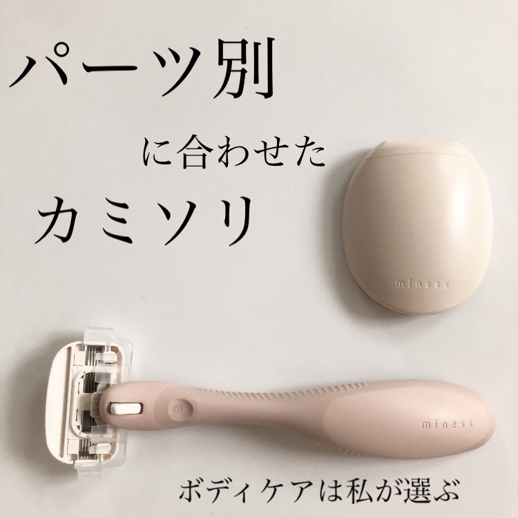 miness わき用カミソリ/貝印/シェーバーを使ったクチコミ（1枚目）