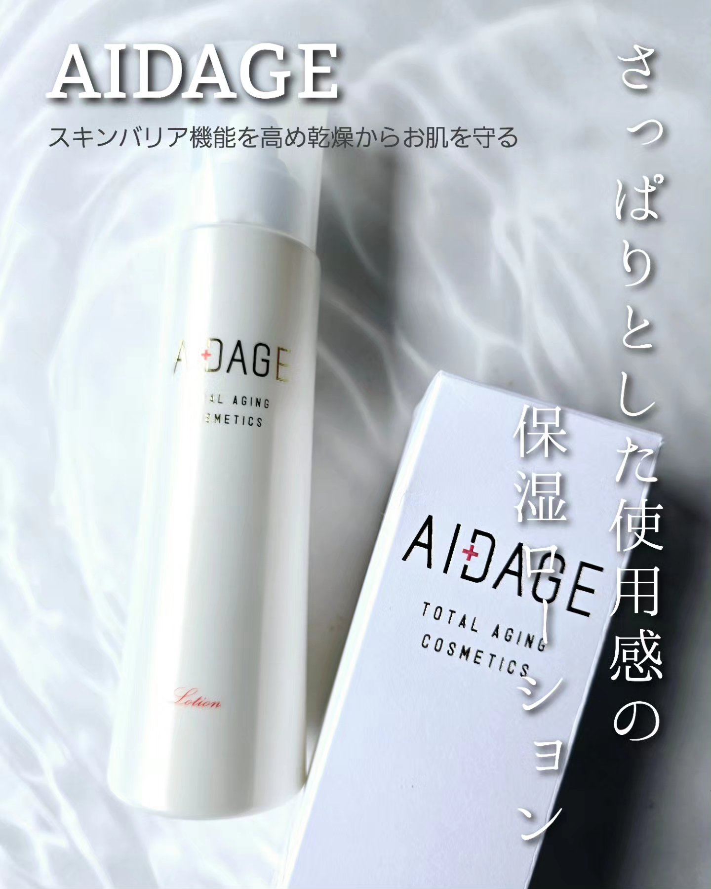 ローション/AIDAGE/化粧水を使ったクチコミ（2枚目）