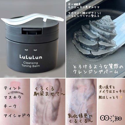 ルルルンクレンジング トーニングバーム CLEAR BLACK/ルルルン/クレンジングバームを使ったクチコミ(2枚目)