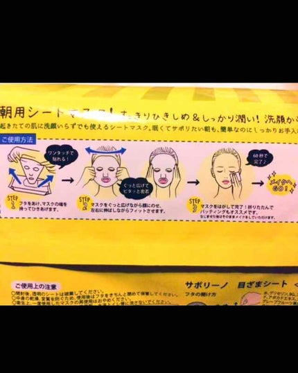 目ざまシート ひきしめタイプ/サボリーノ/シートマスク・パックを使ったクチコミ(3枚目)