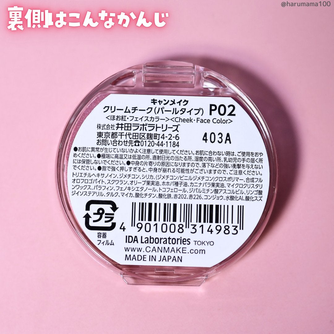 クリームチーク(パールタイプ)/キャンメイク/ジェル・クリームチークを使ったクチコミ(6枚目)