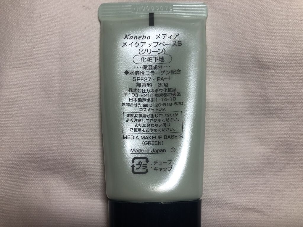 メイクアップベースS(グリーン)/media/化粧下地を使ったクチコミ（3枚目）