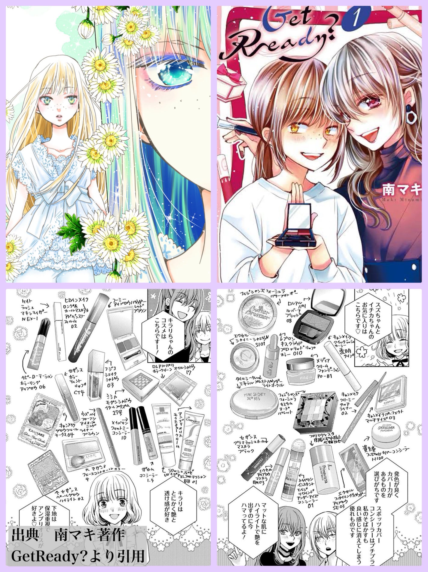 し・ほみん on LIPS 「コスメ好き必読のマンガGetReady?コスメ好きなら一度は読..」(2枚目)