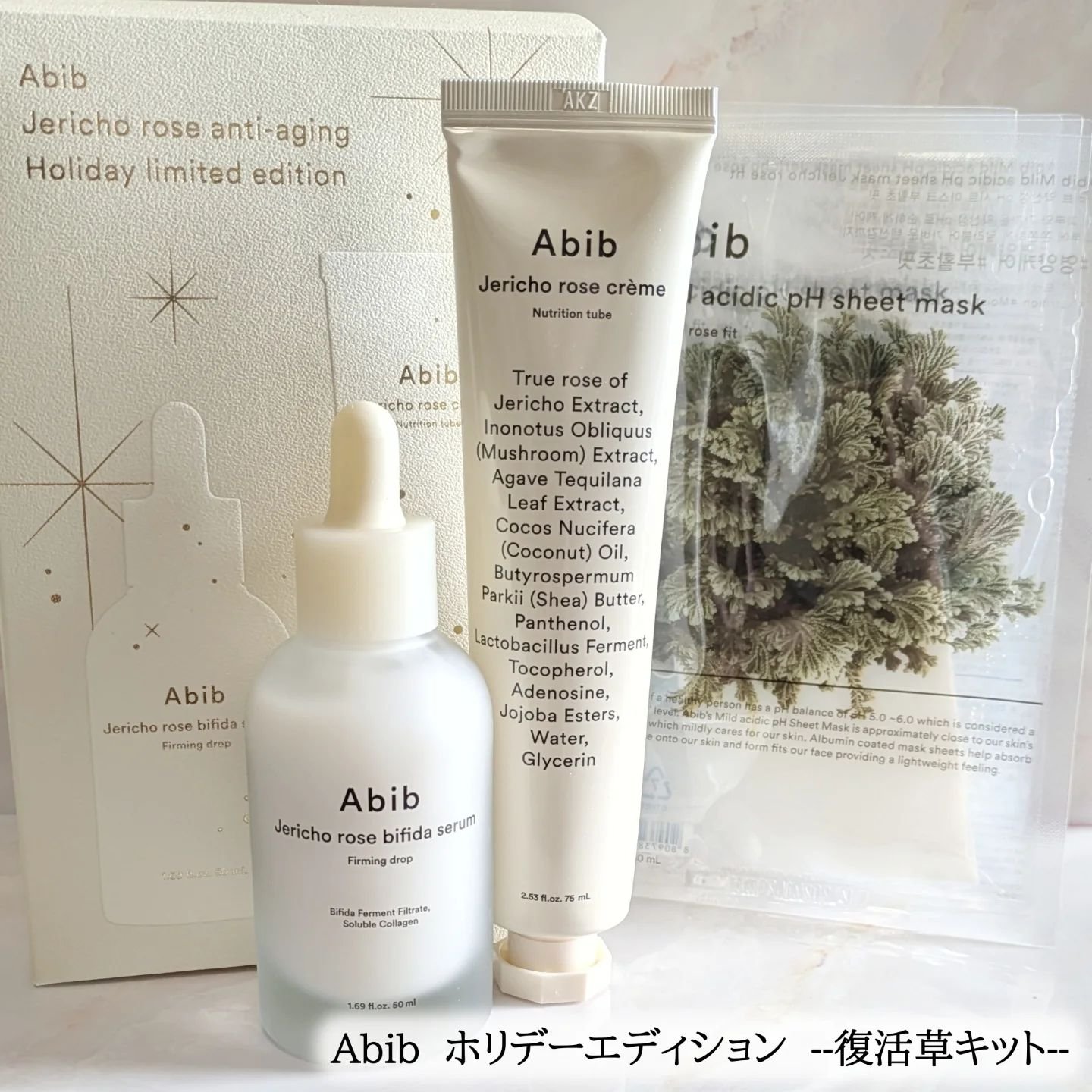 復活草クリーム ニュートリションチューブ/Abib /フェイスクリームを使ったクチコミ（1枚目）