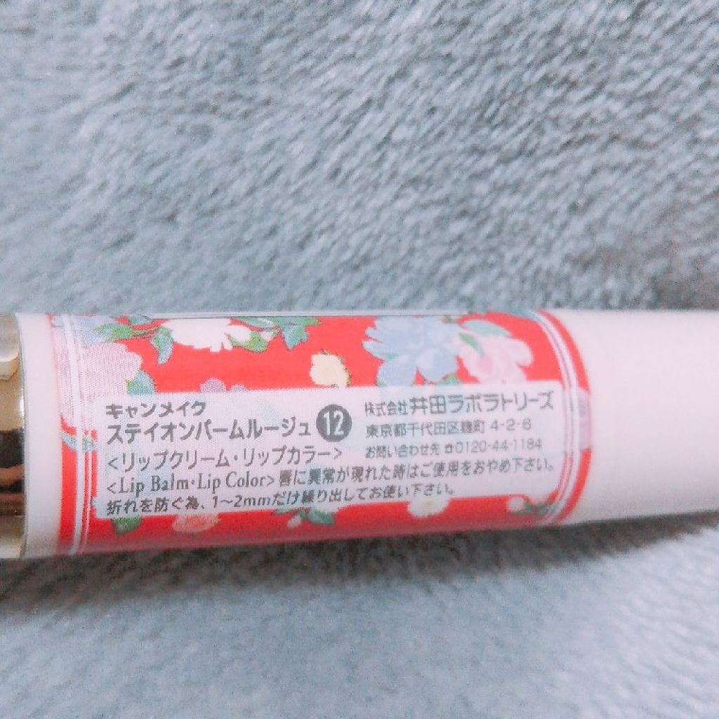 ステイオンバームルージュ/キャンメイク/口紅を使ったクチコミ(2枚目)