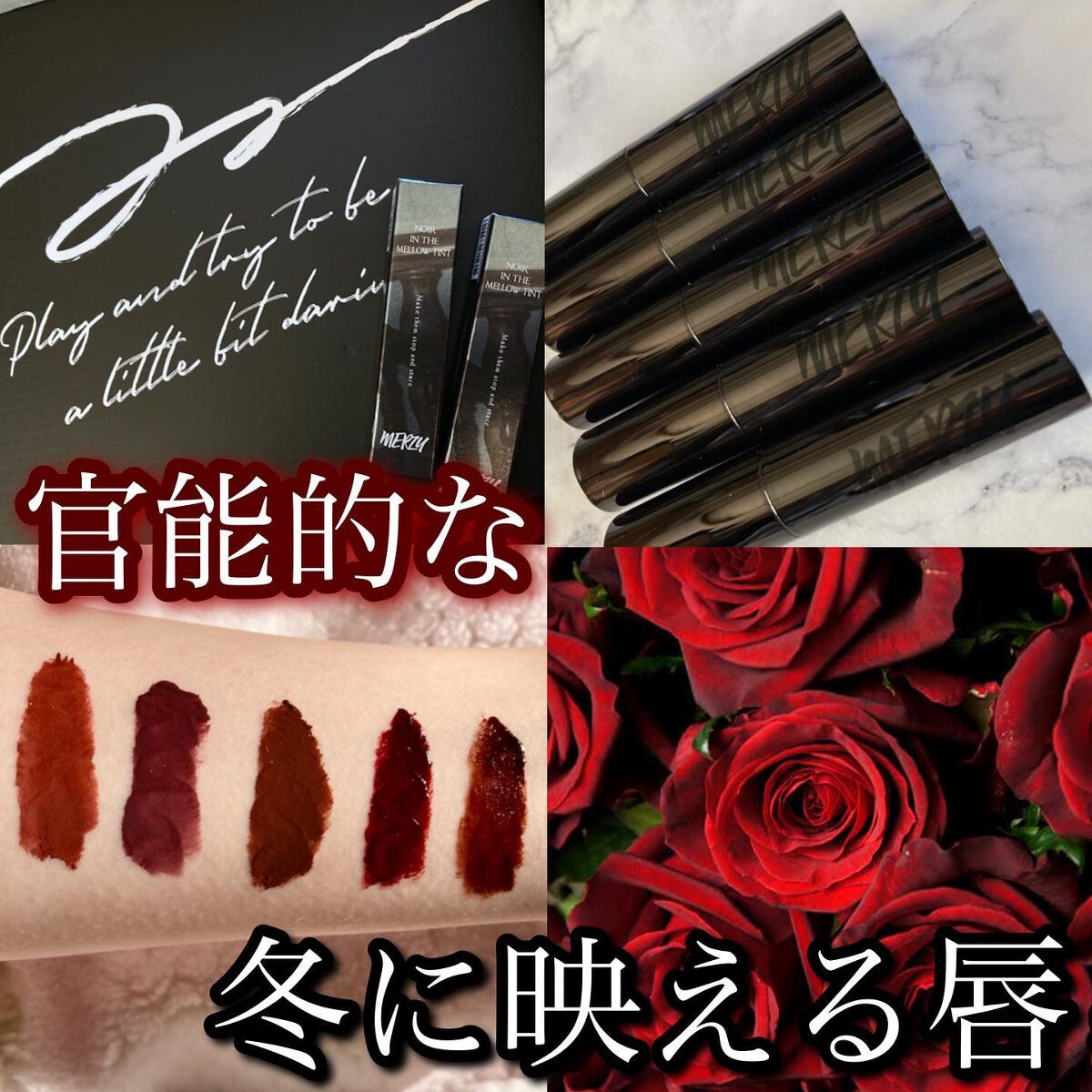 ノワール イン ザ ベルベットティント/MERZY/リップティントを使ったクチコミ（1枚目）