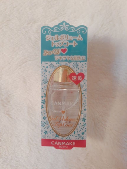 ジェルボリュームトップコート/キャンメイク/ネイルトップコートを使ったクチコミ(1枚目)