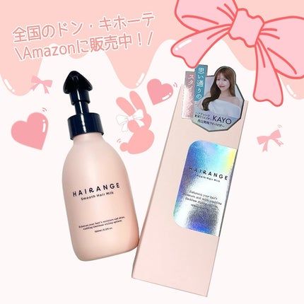 HAIRANGE/ファインケメティックス/ヘアミルクを使ったクチコミ(4枚目)