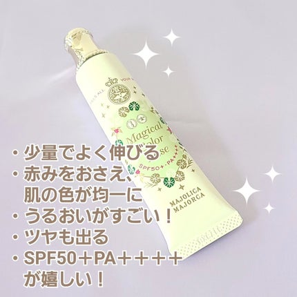 マジカルカラーベース/MAJOLICA MAJORCA/化粧下地を使ったクチコミ(4枚目)