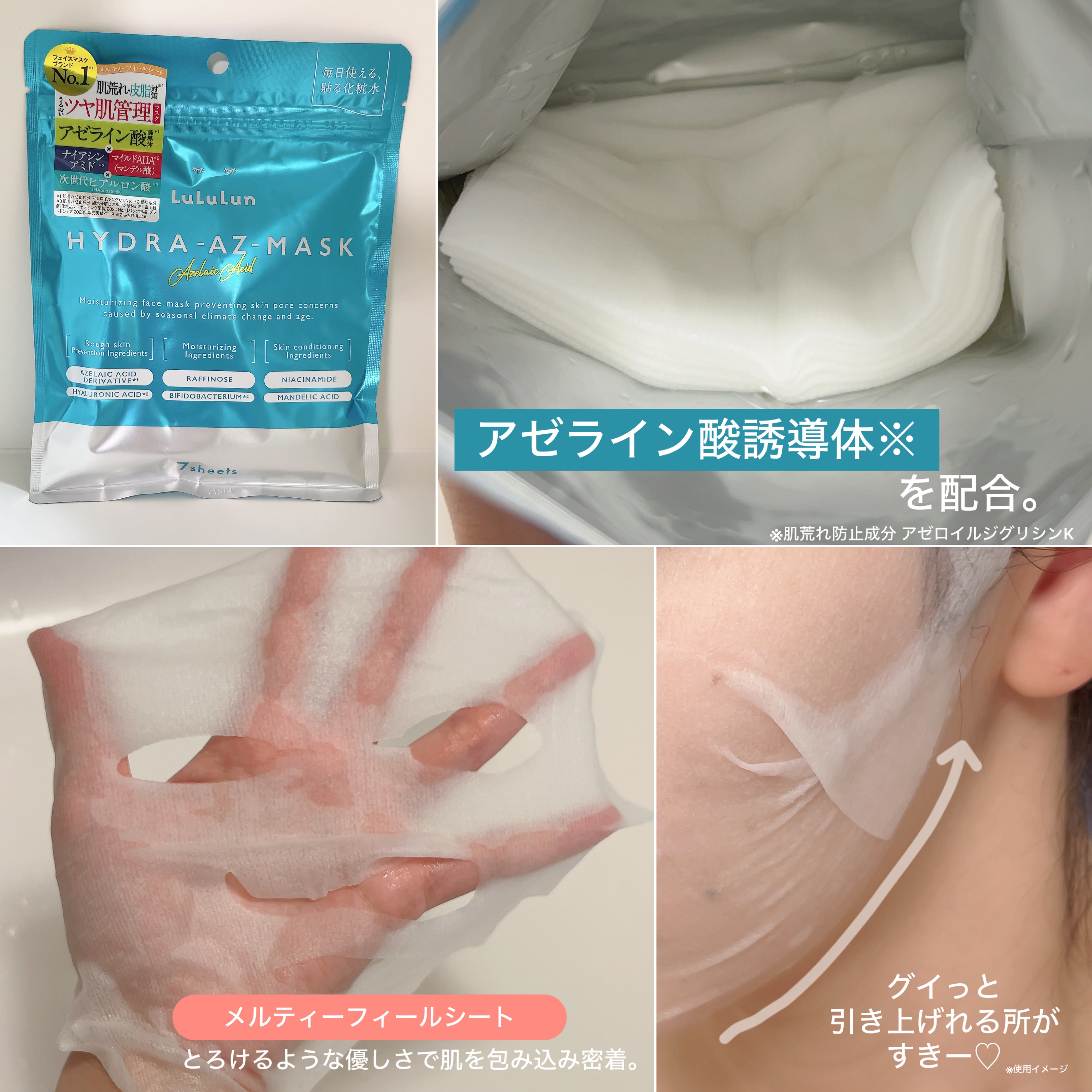 ルルルン ハイドラ AZ マスク/ルルルン/シートマスク・パックを使ったクチコミ（2枚目）