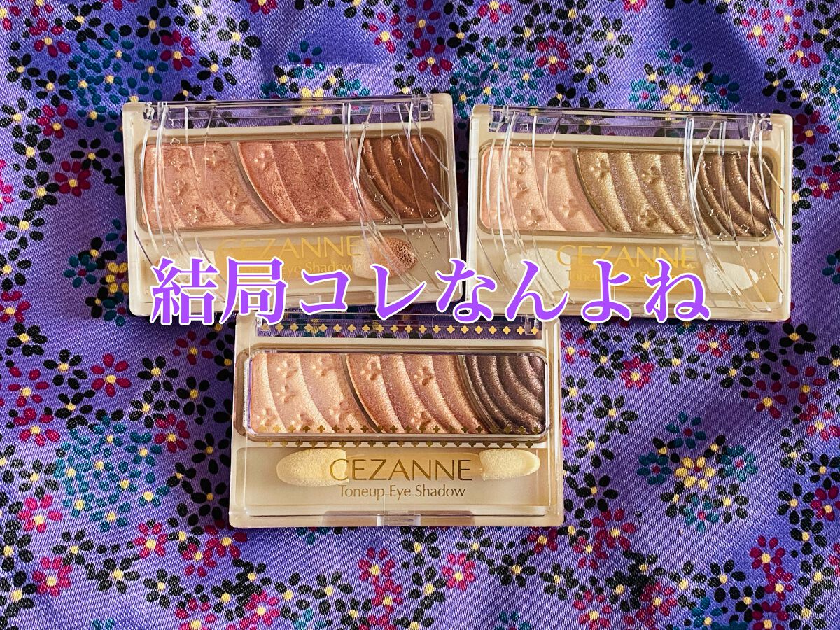 トーンアップアイシャドウ/CEZANNE/アイシャドウパレットを使ったクチコミ（1枚目）