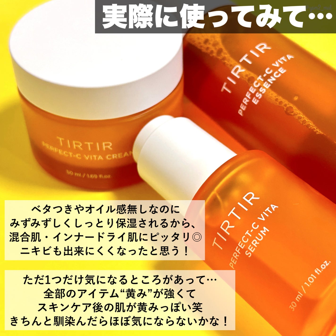 パーフェクトCビタセラム/TIRTIR(ティルティル)/美容液を使ったクチコミ(6枚目)