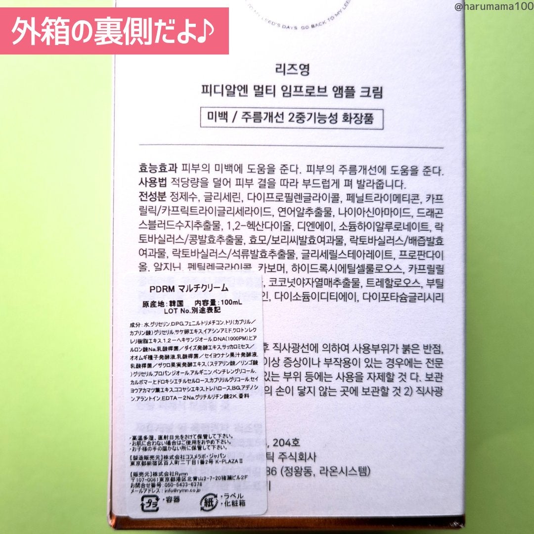 PDRNマルチアンプルクリーム/LEEDSYOUNG/フェイスクリームを使ったクチコミ(7枚目)