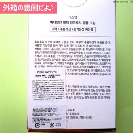 PDRNマルチアンプルクリーム/LEEDSYOUNG/フェイスクリームを使ったクチコミ(7枚目)