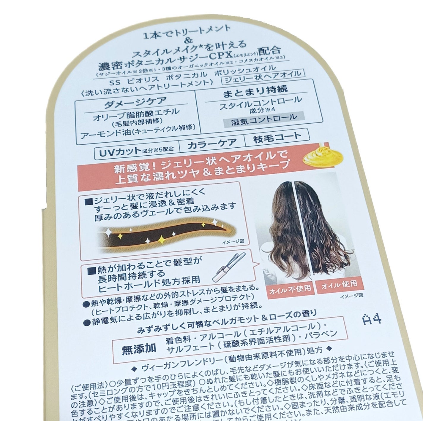 ボタニカル ポリッシュオイル/SSビオリス/ヘアオイルを使ったクチコミ(2枚目)