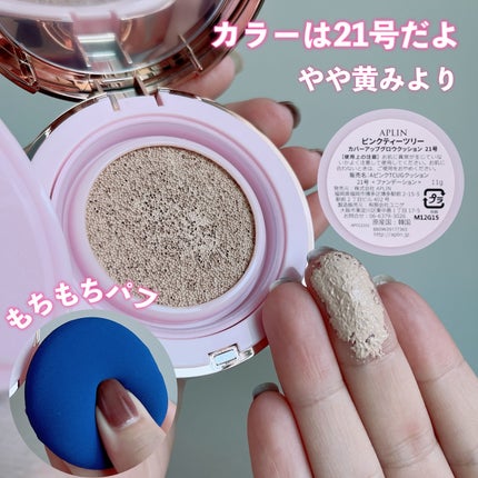 ピンクティーツリーカバーアップグロウクッション/APLIN/クッションファンデーションを使ったクチコミ(4枚目)