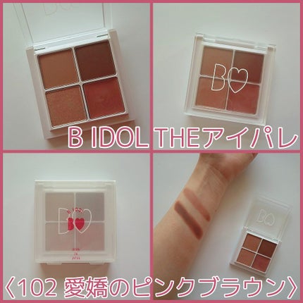 THE アイパレR/b idol/アイシャドウパレットを使ったクチコミ(1枚目)