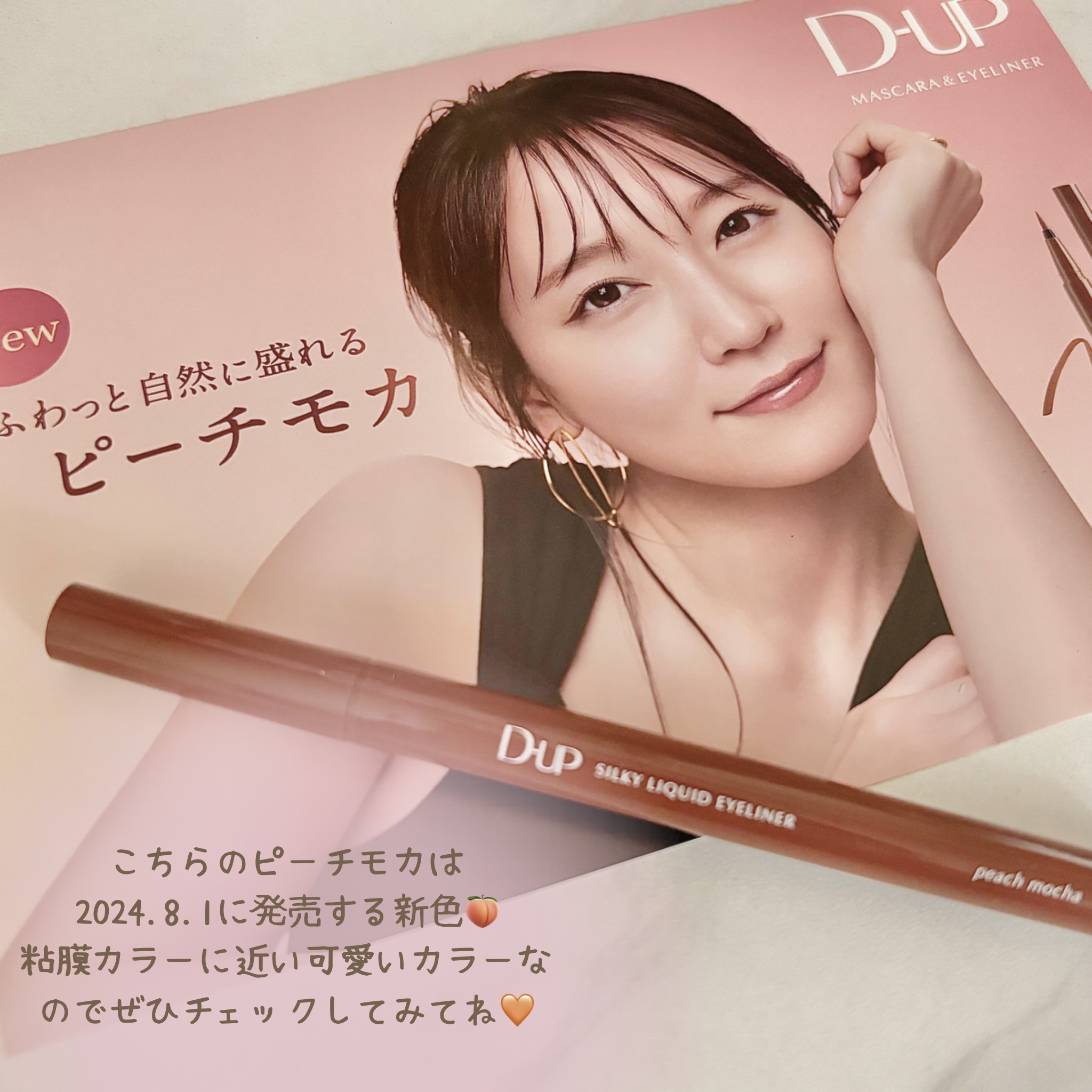 新色レビュー】シルキーリキッドアイライナーWP｜D-UPの口コミ - \新色