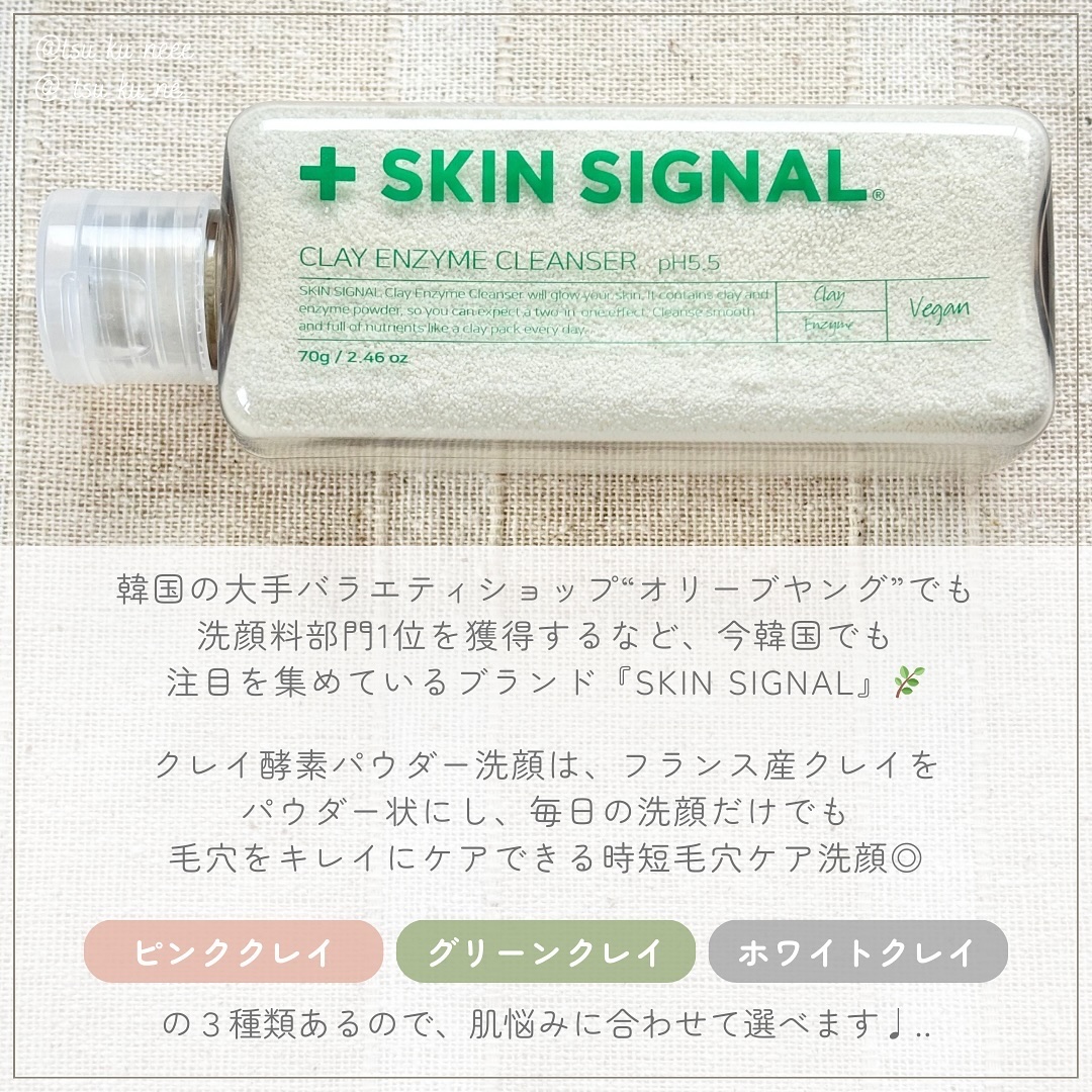 ホワイト クレイ酵素クレンザー	/SKIN SIGNAL/洗顔パウダーを使ったクチコミ（2枚目）