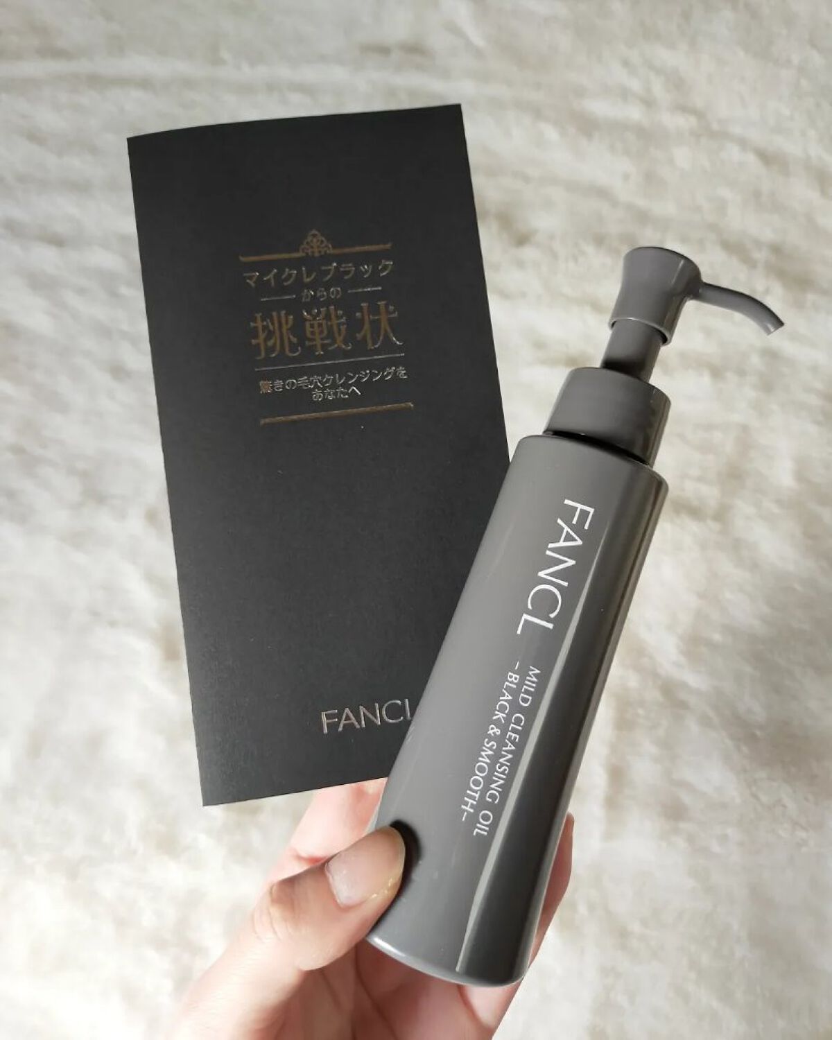 マイルドクレンジング オイル〈ブラック＆スムース〉/ファンケル/オイルクレンジングを使ったクチコミ（1枚目）